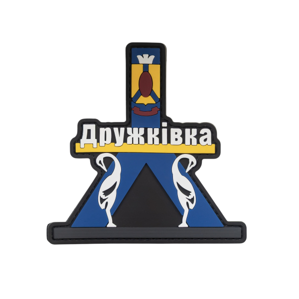 ПВХ Патч (шеврон) «Дружковка»