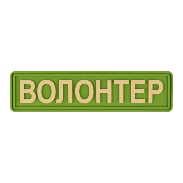 Chevron (PVC Patch) "Volunteer" green