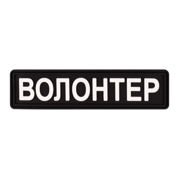 Chevron (PVC Patch) "Volunteer" black