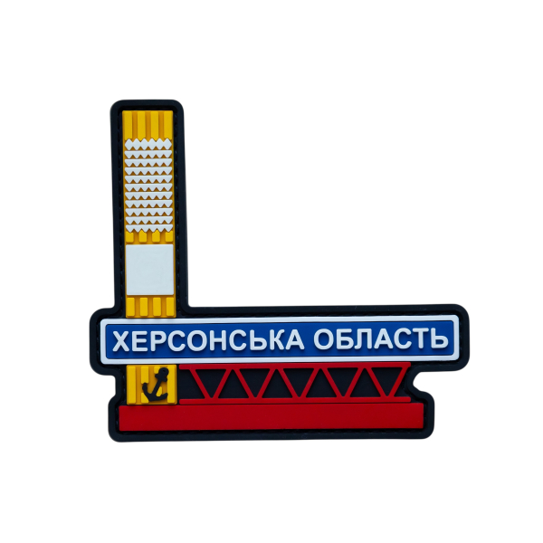 PVC patch (chevron) “Khersonska oblast”