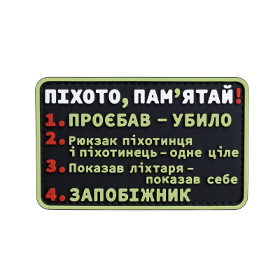 ПВХ патч (шеврон) «Пехота,...