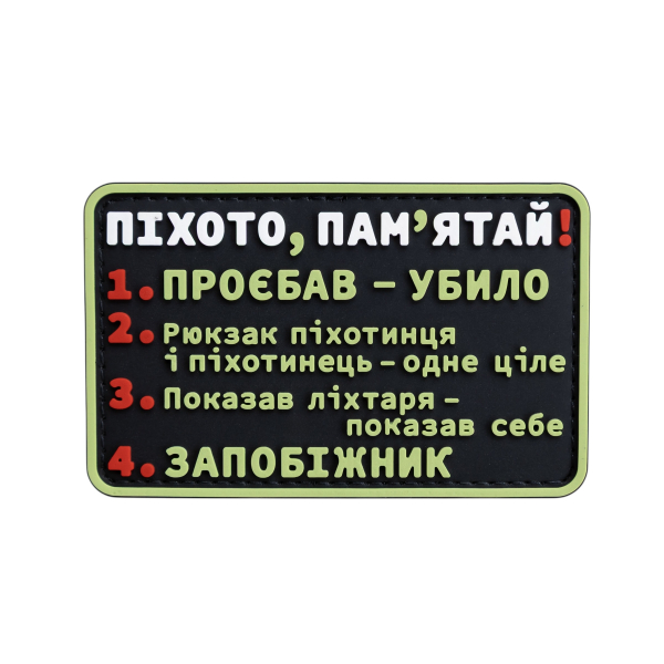 PVC patch (chevron) “Infantry, remember”