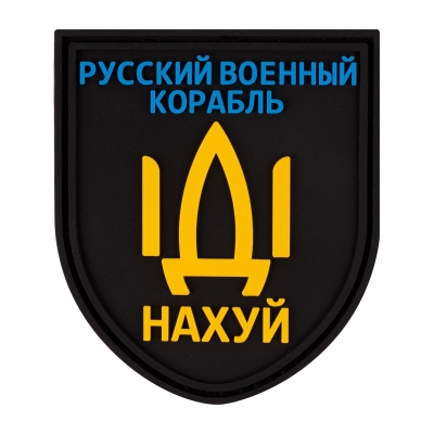 ПВХ патч (шеврон) "Русский...