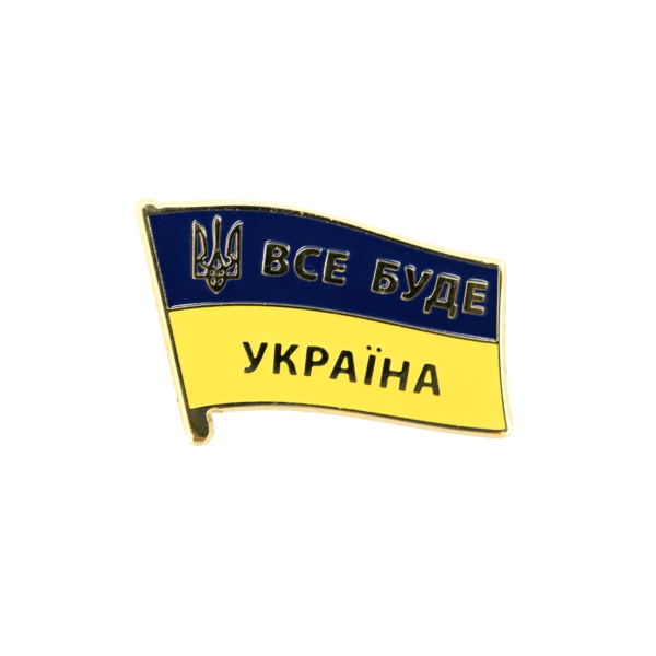 Pin “Everything will be Ukraine”