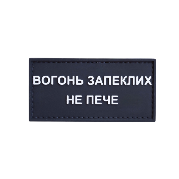 PVC patch (chevron) “Fire does not burn the fierce”