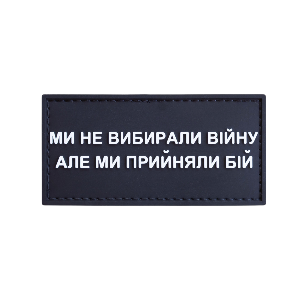 ПВХ патч (шеврон) «Ми не вибирали війну»