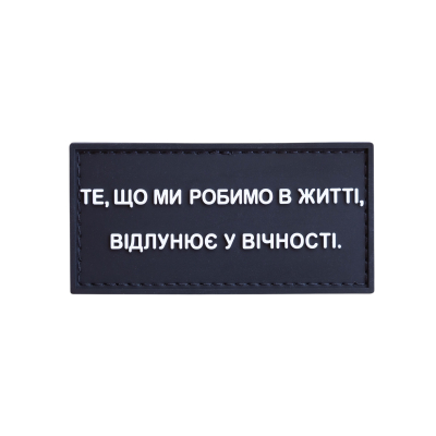 ПВХ патч (шеврон) «То, что...