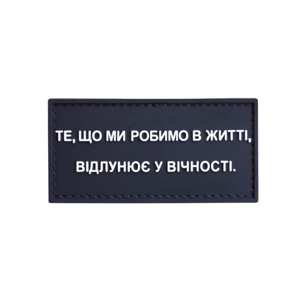 ПВХ патч (шеврон) «Те, що ми робимо»