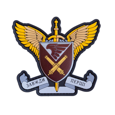 ПВХ Патч (шеврон) "Завжди...