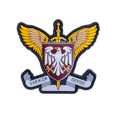 ПВХ Патч (шеврон) "Завжди...