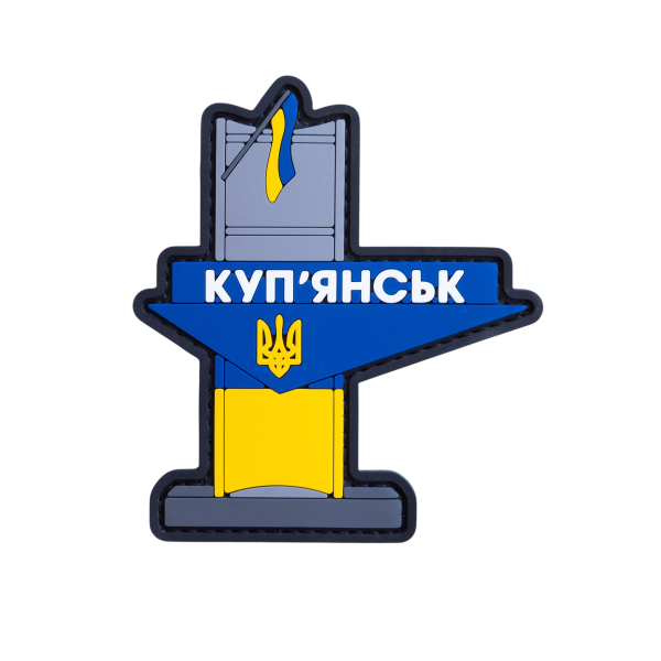 ПВХ Патч (шеврон) "Куп'янськ"