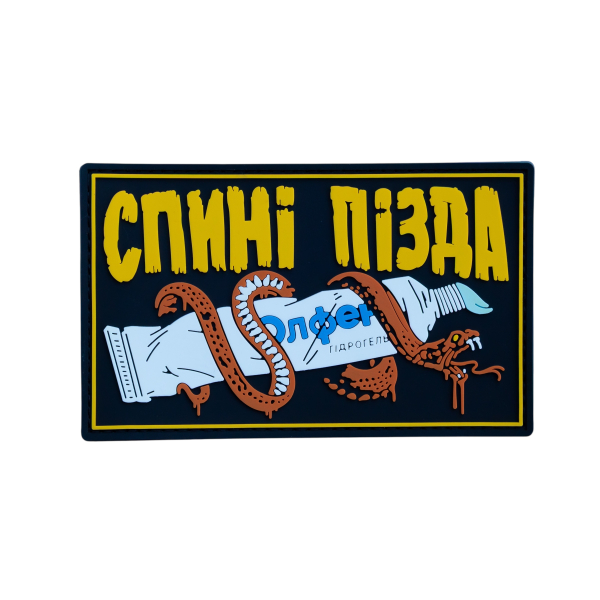 PVC patch (chevron) "The back is f*cked"