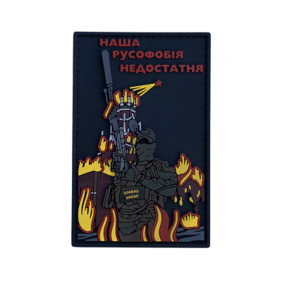 ПВХ Патч (шеврон) "Наша...