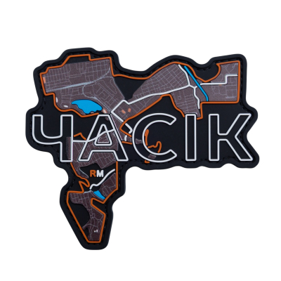 ПВХ Патч (шеврон) "Часів Яр"