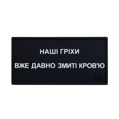 ПВХ патч (шеврон) «Наші...