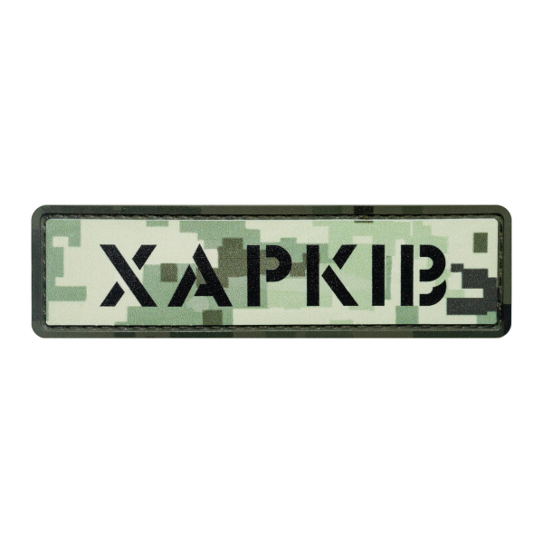 PVC patch (chevron) "Kharkiv" pixel