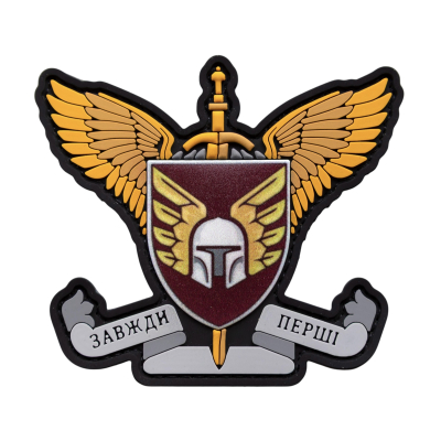 ПВХ Патч (шеврон) "Завжди...