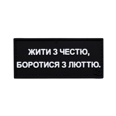 ПВХ патч (шеврон) "Жити з...