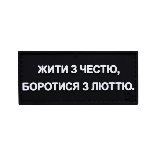 ПВХ патч (шеврон) «Жить з честью»
