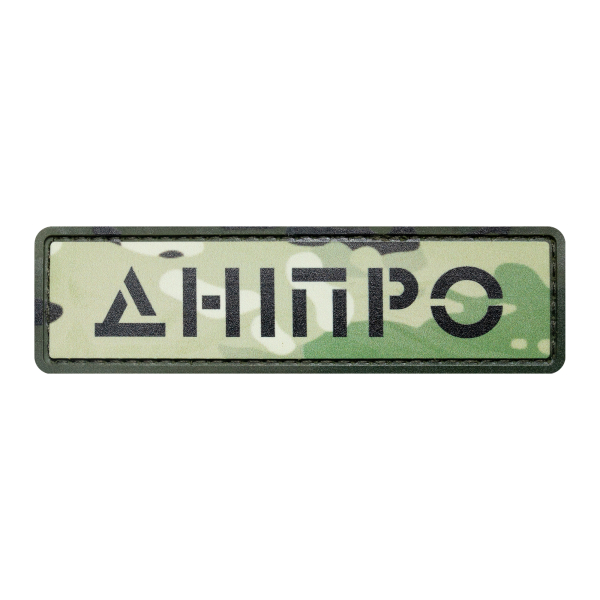 ПВХ Патч (шеврон) "Днепр" мультикам