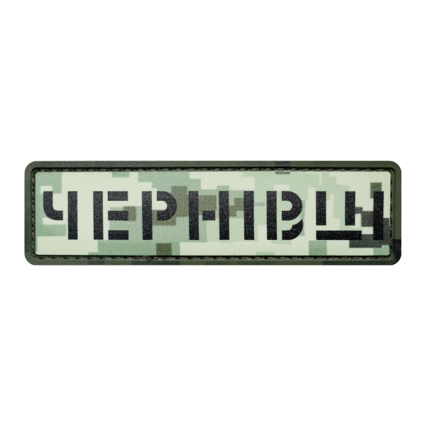 PVC patch (chevron) "Chernivtsi" pixel
