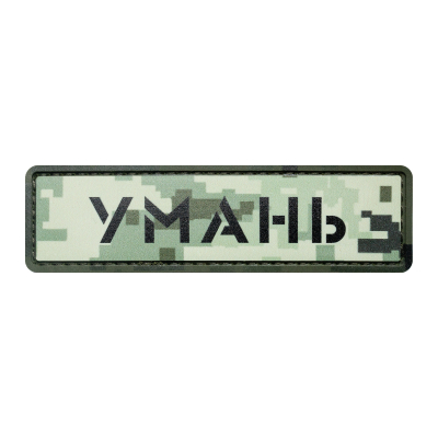 PVC Patch (chevron) "Uman"...