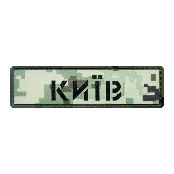 PVC Patch (chevron) "Kyiv" pixel