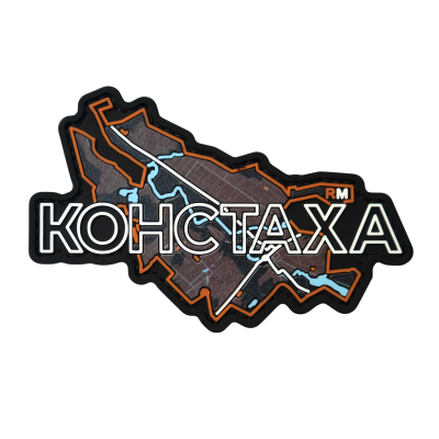 ПВХ Патч (шеврон) "Констаха"