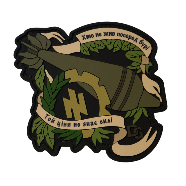 ПВХ патч (шеврон) "Хто не жив посеред бурі"