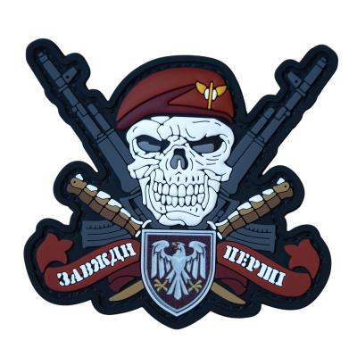 ПВХ Патч (шеврон) "Завжди...