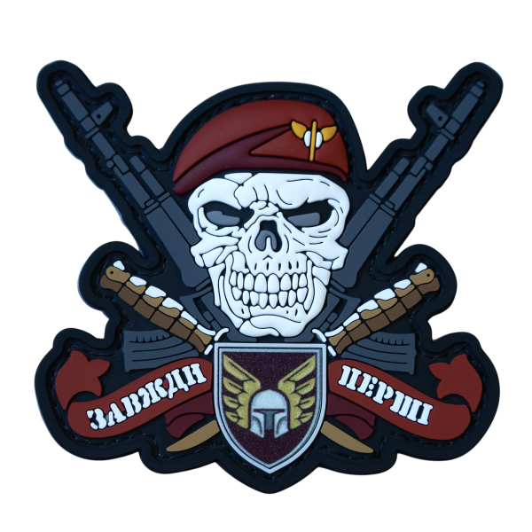 ПВХ Патч (шеврон) "Завжди перші(46 Окрема Аеромобільна Подільська Бригада)"