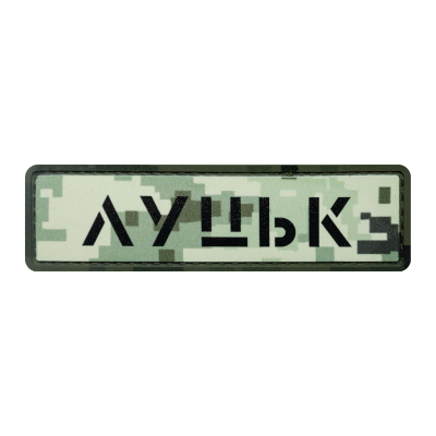 PVC patch (chevron) "Lutsk"...