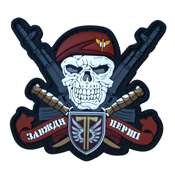 ПВХ Патч (шеврон) "Завжди перші(77 Окрема Аеромобільна Наддніпрянська Бригада)"