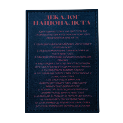 ПВХ Патч (шеврон) "Декалог...