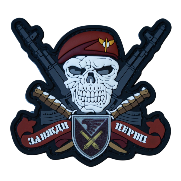 ПВХ Патч (шеврон) "Завжди перші(148 Артилерійська)"