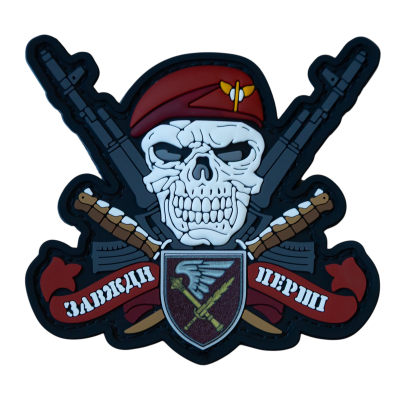 ПВХ Патч (шеврон) "Завжди...