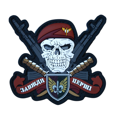 ПВХ Патч (шеврон) "Завжди...