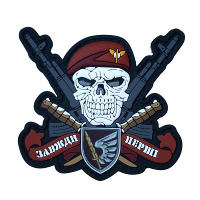 ПВХ Патч (шеврон) "Завжди...