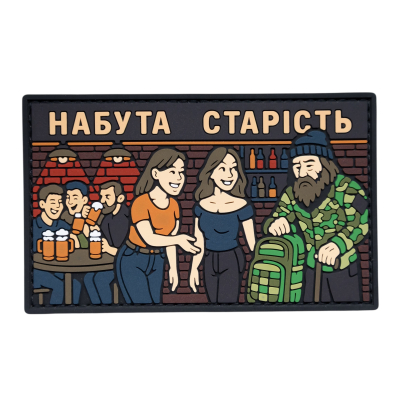 ПВХ патч (шеврон) "Набута...