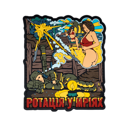 ПВХ патч (шеврон) "Ротація"