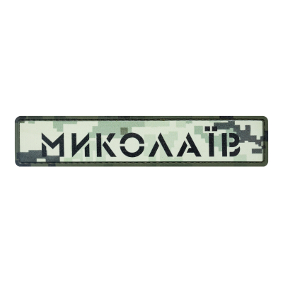 ПВХ Патч (шеврон)...