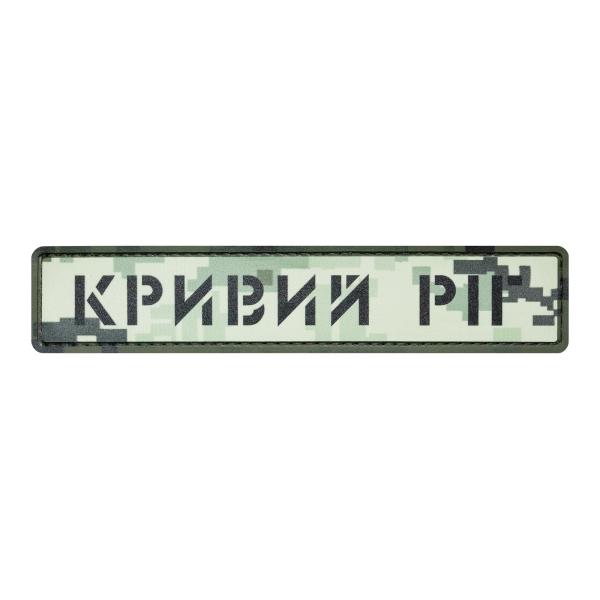 PVC Patch (chevron) "Krivij Rig" pixel