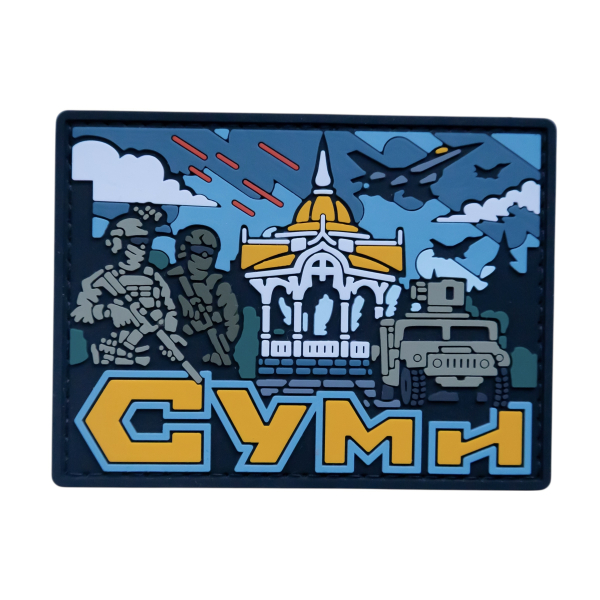 ПВХ Патч (шеврон) "Суми"