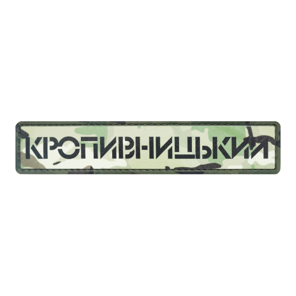 PVC Patch (chevron) "Kropivnytskyi" multicam