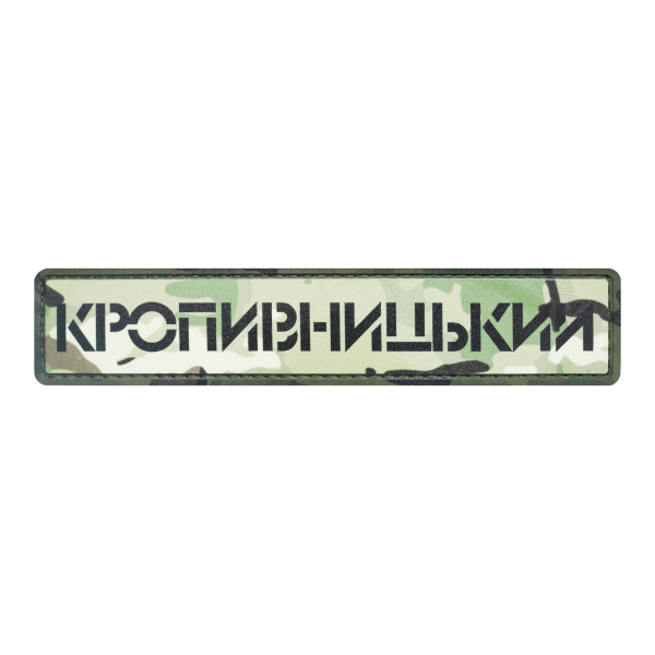 PVC Patch (chevron) "Kropivnytskyi" cartoon