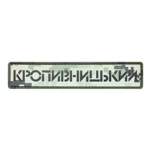 PVC Patch (chevron) "Kropivnytskyi" pixel