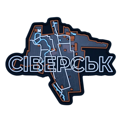 ПВХ Патч (шеврон) "Сіверськ"