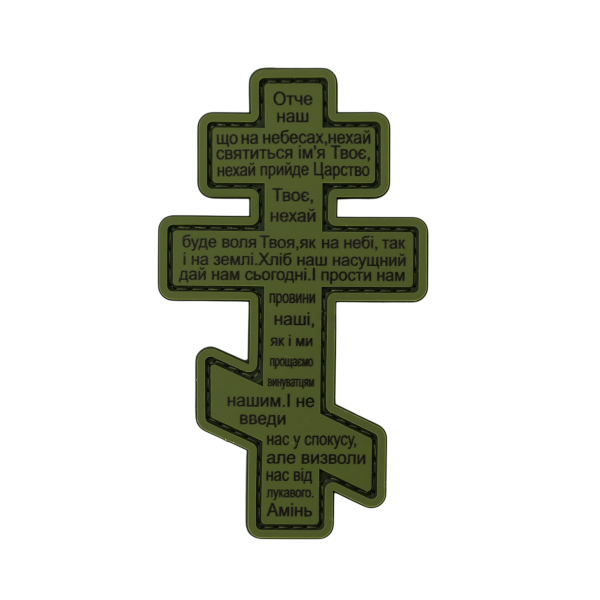 PVC Patch (chevron) “Our Lord”