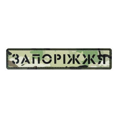 ПВХ Патч (шеврон)...