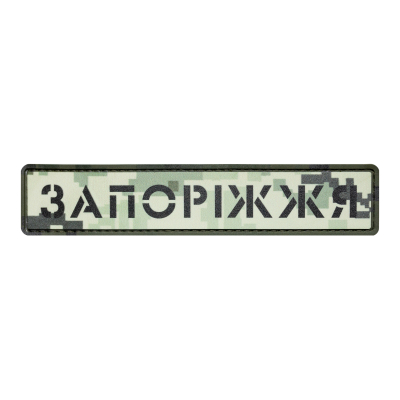 ПВХ Патч (шеврон)...